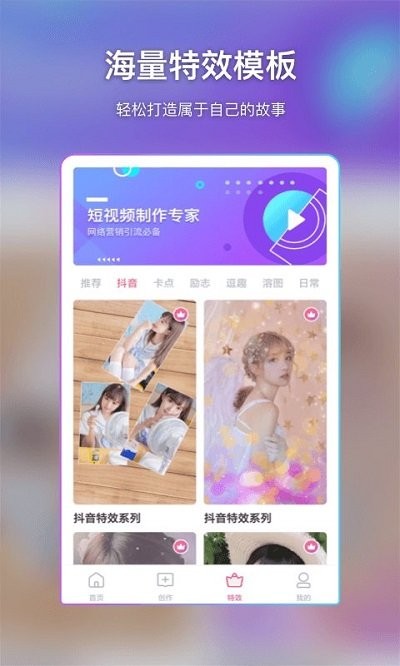 卡点视频和视频特效制作软件 卡点视频和视频特效制作app下载