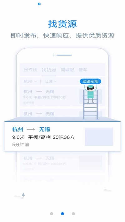 物流帮帮客户端下载
