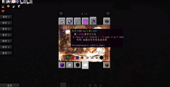 我的世界星辰圣剑模组手机版游戏