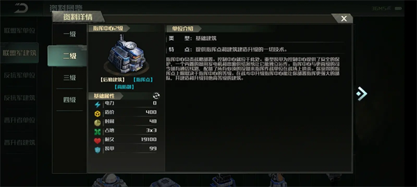 战争艺术3资源建筑介绍