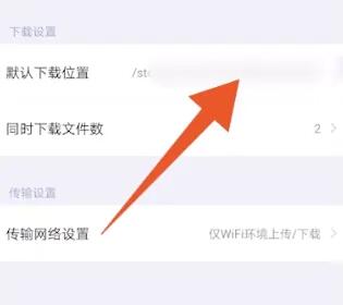 手机百度网盘下载的文件在哪里 手机百度网盘下载的文件在哪里