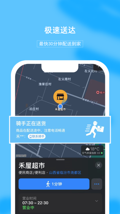 禾屋超市购物软件