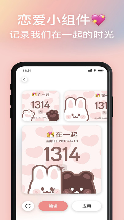 倒数恋爱日官方版
