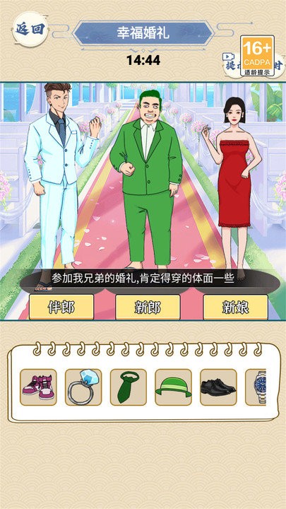 完美的婚礼小游戏