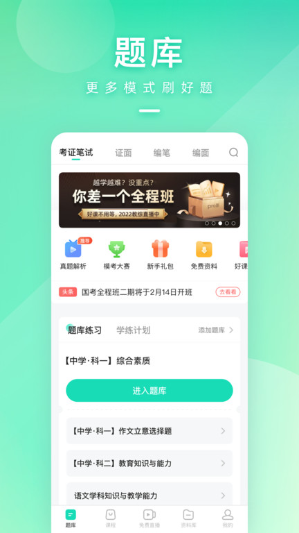 一起考教师app最新版本