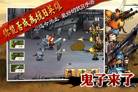 鬼子来了手游