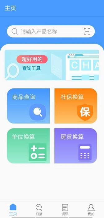 万能商品识别app