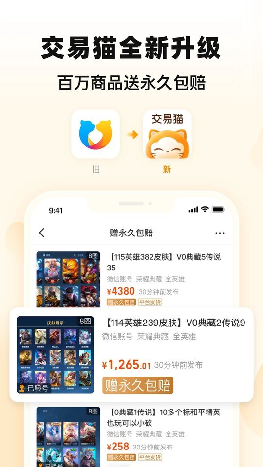 交易猫老版本app