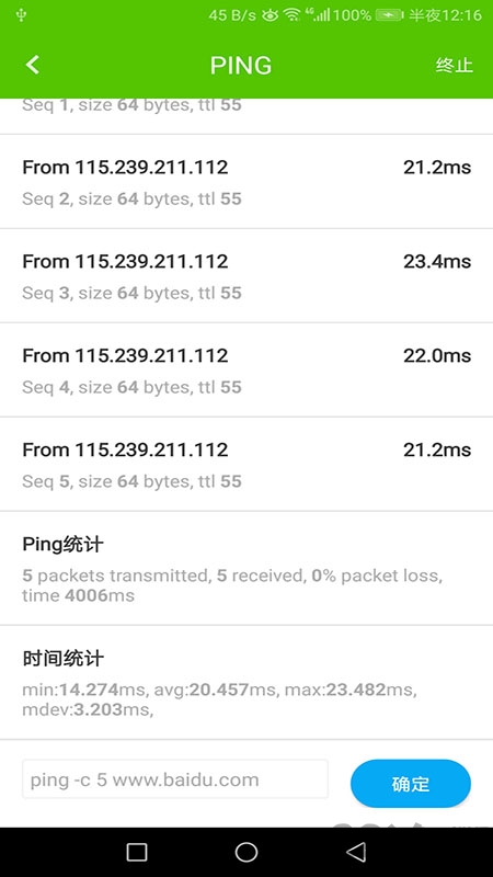安安网络测速app