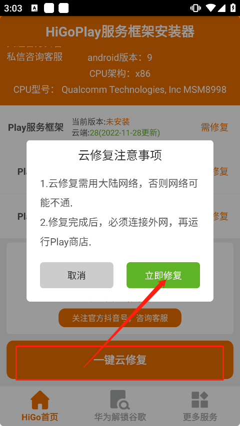 higo play服务框架安装器app使用教程 higo play服务框架安装器app使用教程