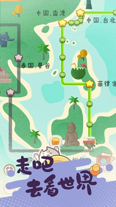 旅行串串游戏