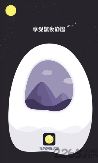 我的睡眠记录手机版 我的睡眠记录app下载
