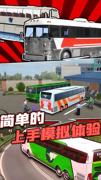 巴士模拟器2022游戏 巴士模拟器2022下载