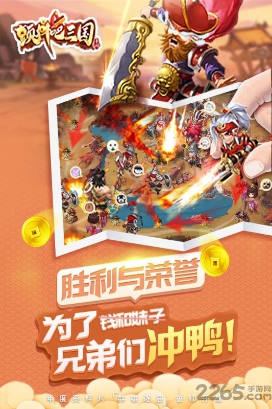 颤抖吧三国华为版本