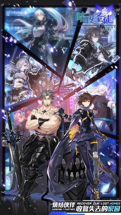 暗夜圣徒官方版