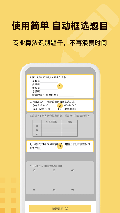刺猬错题本官方版