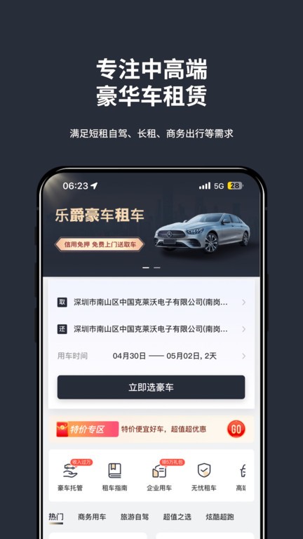 乐爵豪车租车官方版
