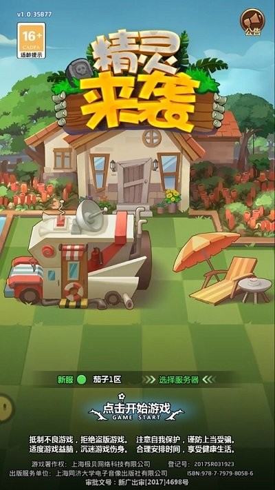 精灵来袭游戏下载