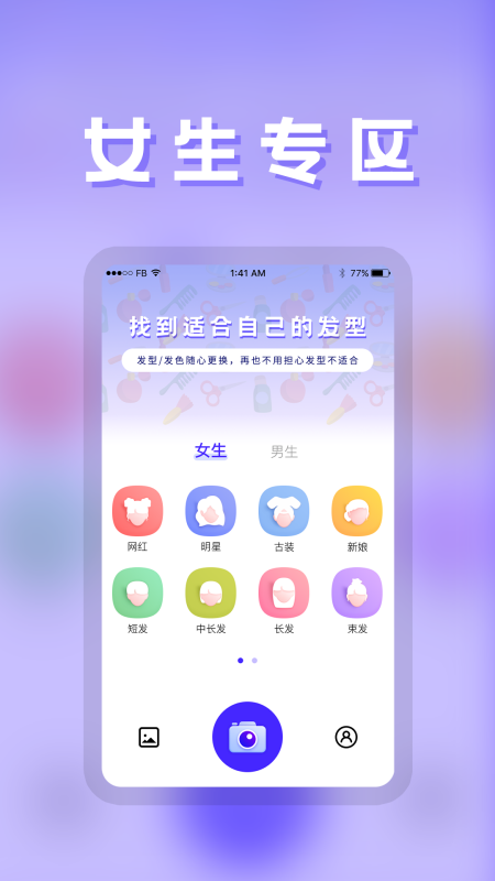发型师手机版