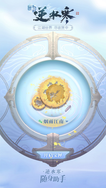 匣中逆水寒app