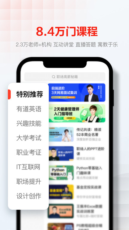 网易云课堂电视版 网易云课堂tv版下载