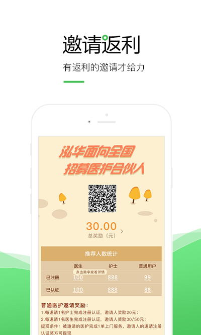 泓华护士app下载