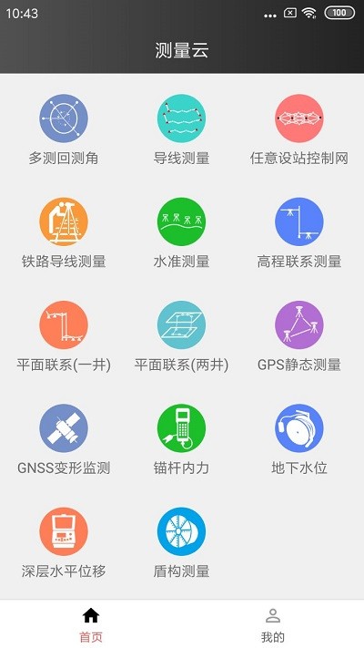 测量云软件下载