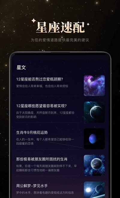 白桃星座周运势软件