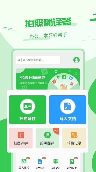 拍照翻译器手机版