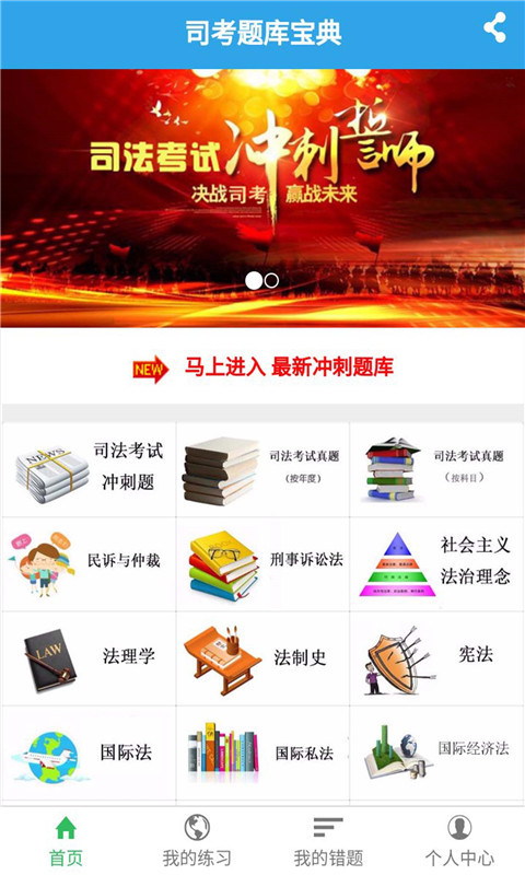 司考题库宝典