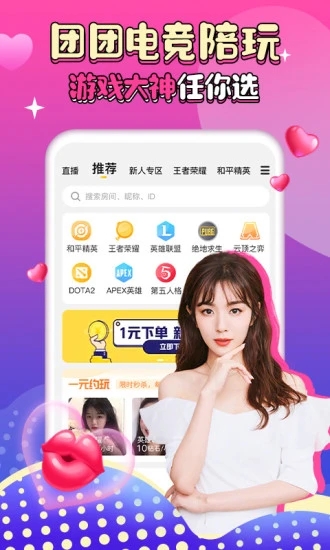 团团电竞陪玩app(改名团团约玩)
