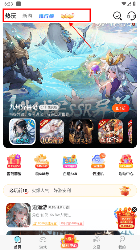 巴兔游戏怎么用 巴兔游戏怎么用