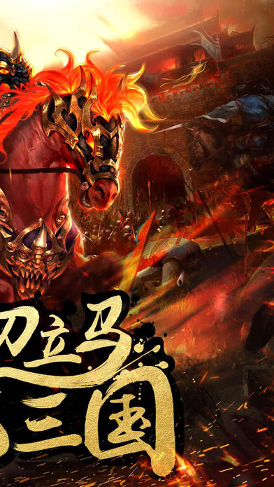 三国志大皇帝手机游戏