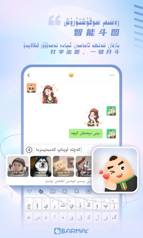 barmak输入法app barmak输入法最新版下载