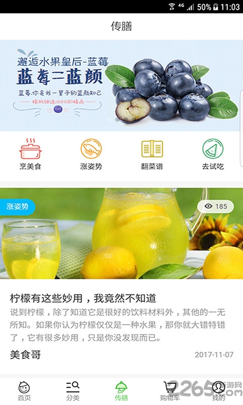 生鲜传奇官方版
