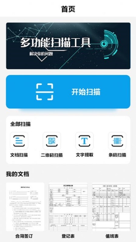 拍照识别文字软件下载