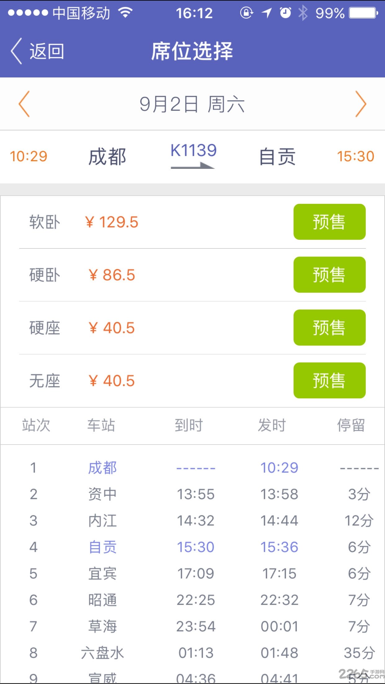 火车票抢票软件手机版 火车票抢票app下载