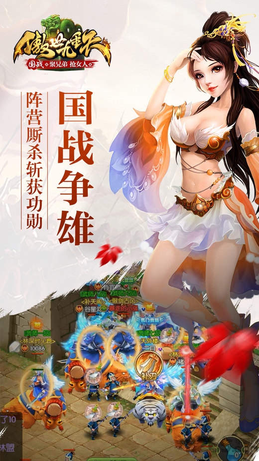 傲世九重天手游新快版