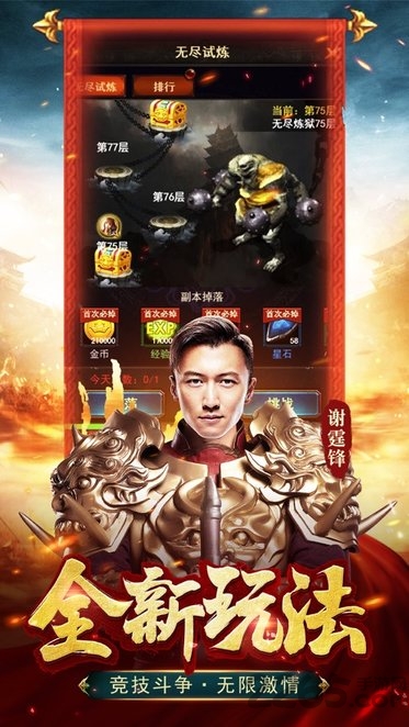 霆锋传奇官方版