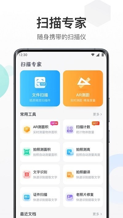 扫描专家app 扫描专家软件下载