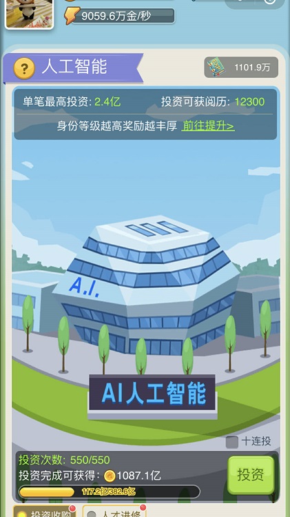 我是世界首富2手机版