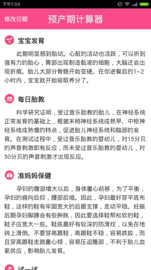 孕期计算器手机版