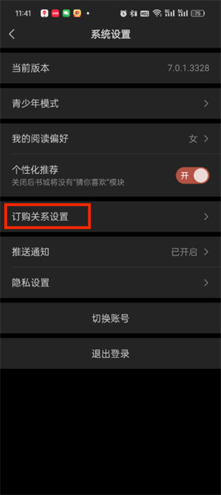 点众阅读怎么取消自动续费 点众阅读怎么取消自动续费