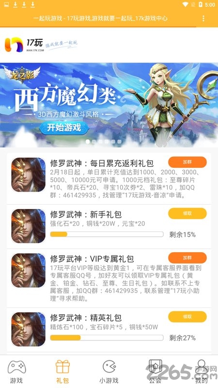 17玩手游平台