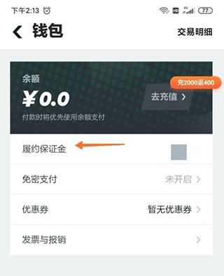 gofun出行退押金教程 gofun出行退押金教程