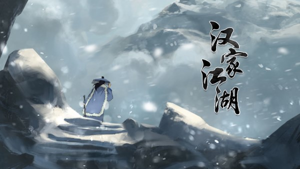 汉家江湖qq登陆版