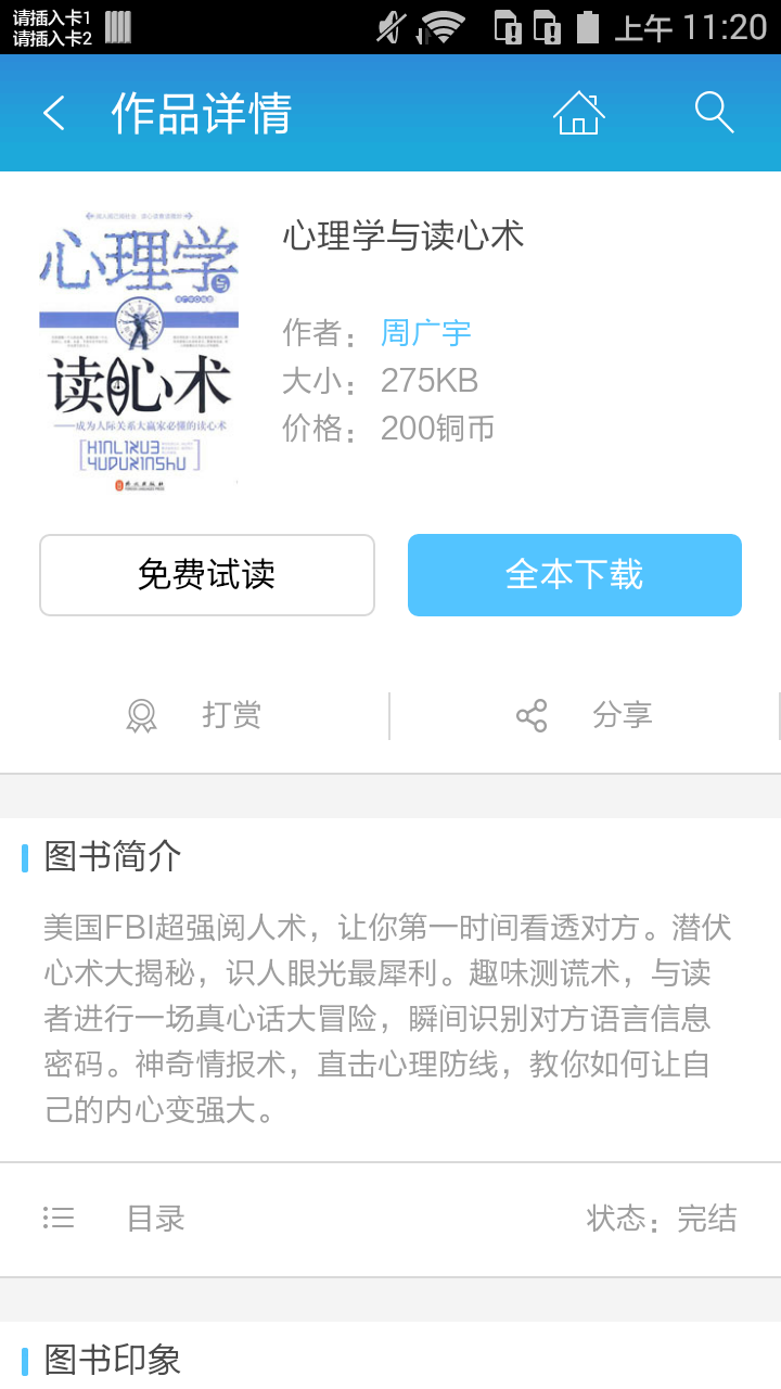 心理学与读心术 心理学与读心术
