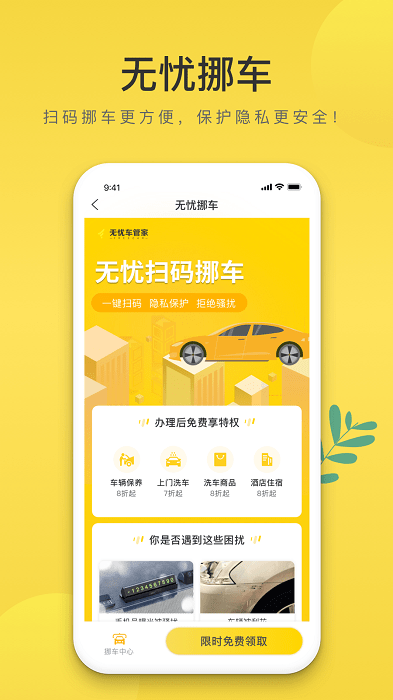 无忧车管家官方版