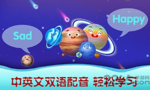 天才宝宝探索太空游戏