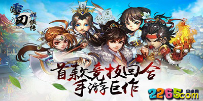 雪刀群侠传